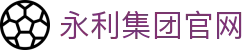 中国·304永利(集团有限公司)-官方网站